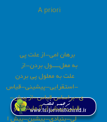 A priori به فارسی